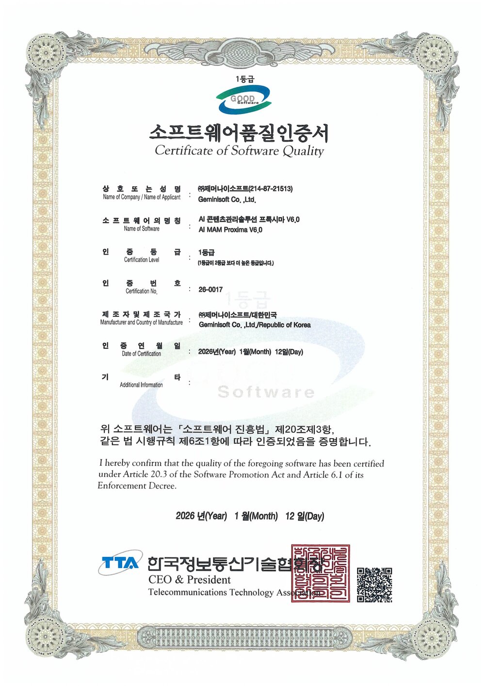 프록시마 V6.0 GS 인증서