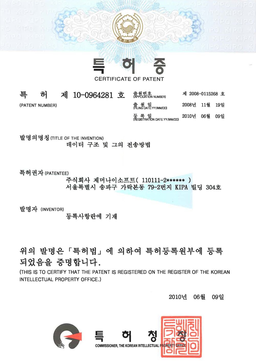 데이터 구조 및 그의 전송방법 특허증