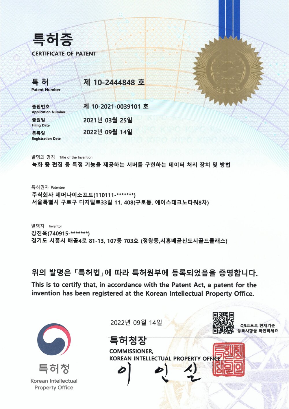 녹화 중 편집 등 특정 기능을 제공하는 서버를 구현하는 데이터 처리 장치 및 방법 특허증