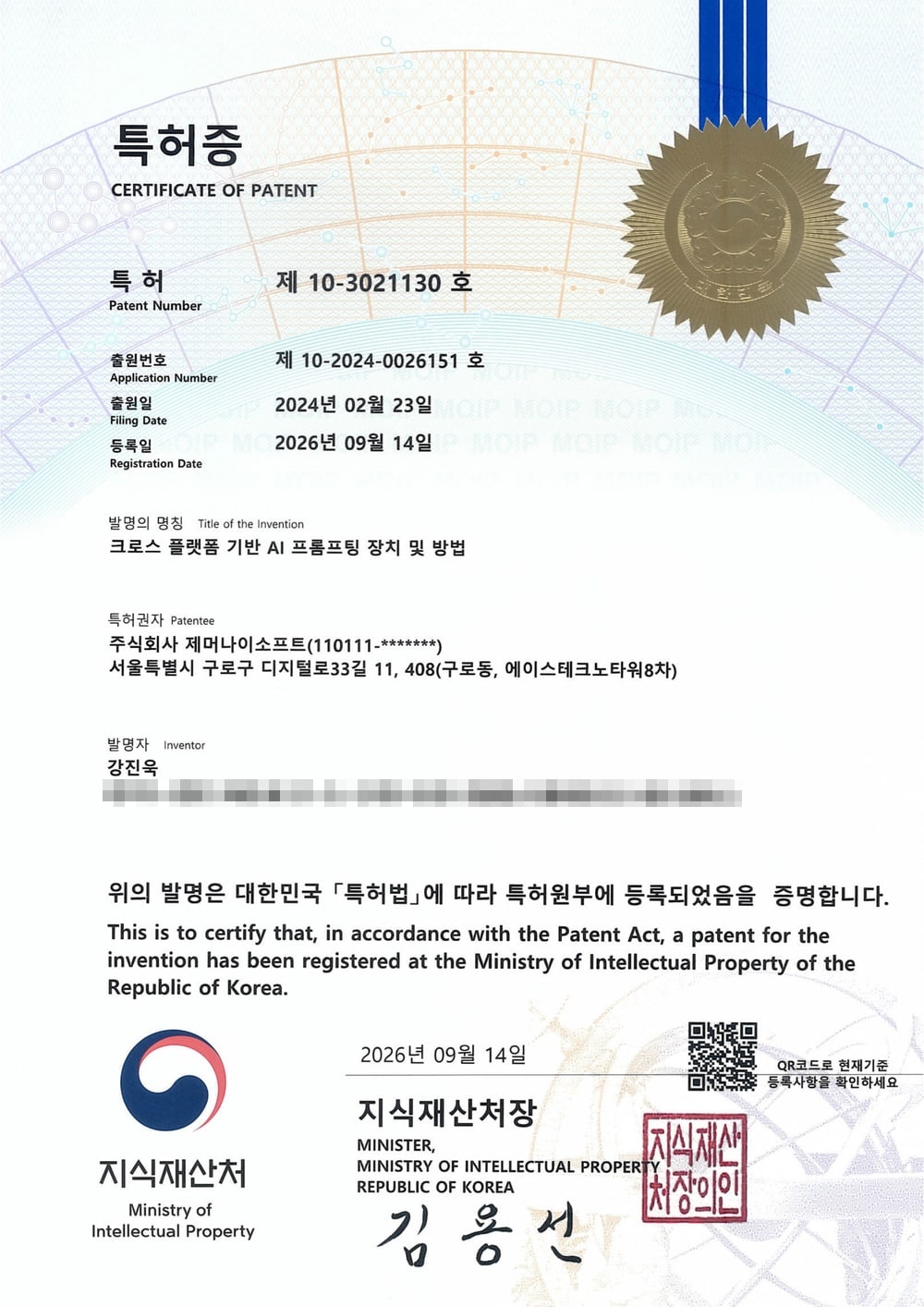 크로스 플랫폼 기반 AI 프롬프팅 장치 및 방법 특허증