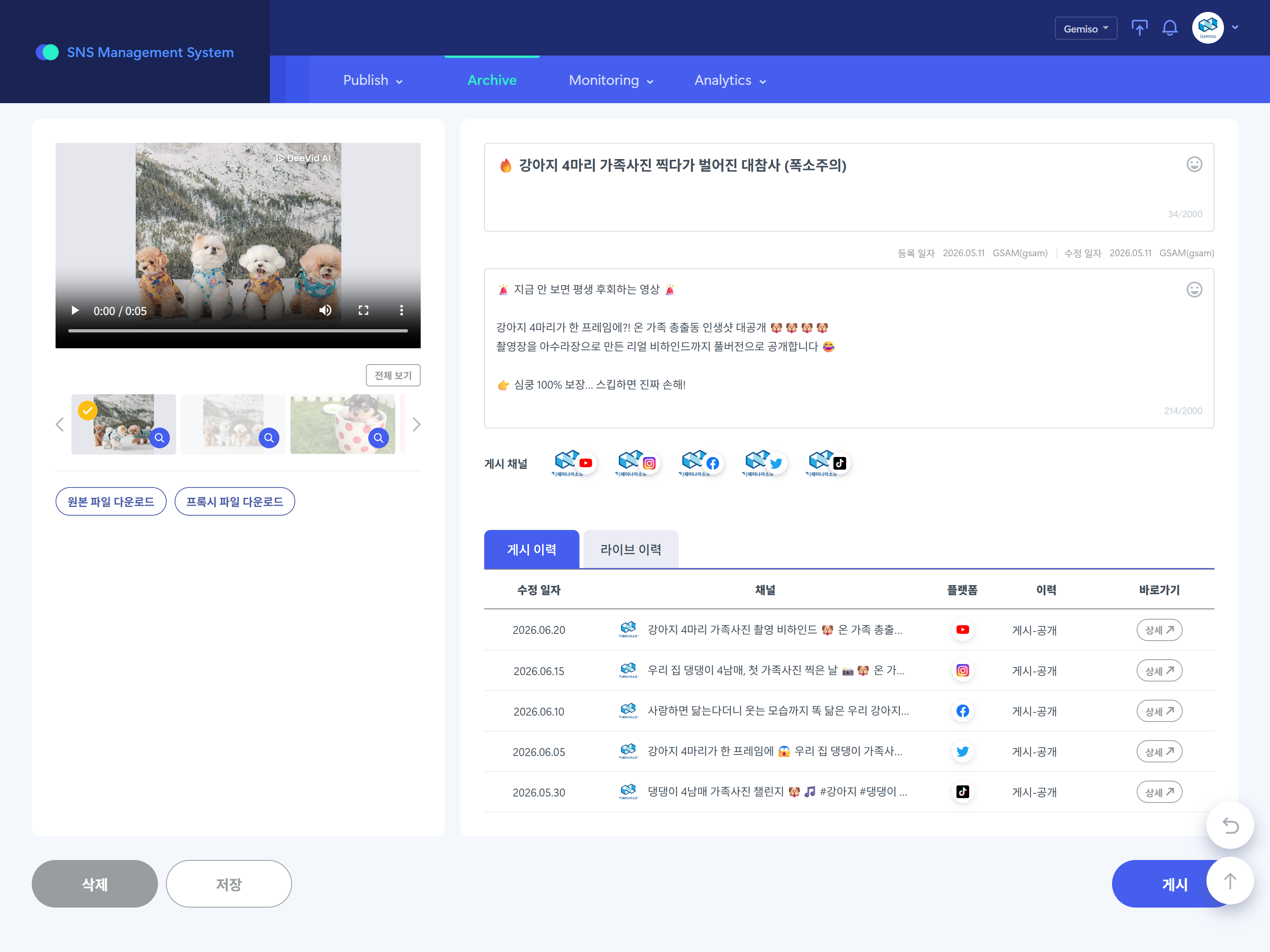 G-SAM Deploy 멀티 플랫폼 배포 화면