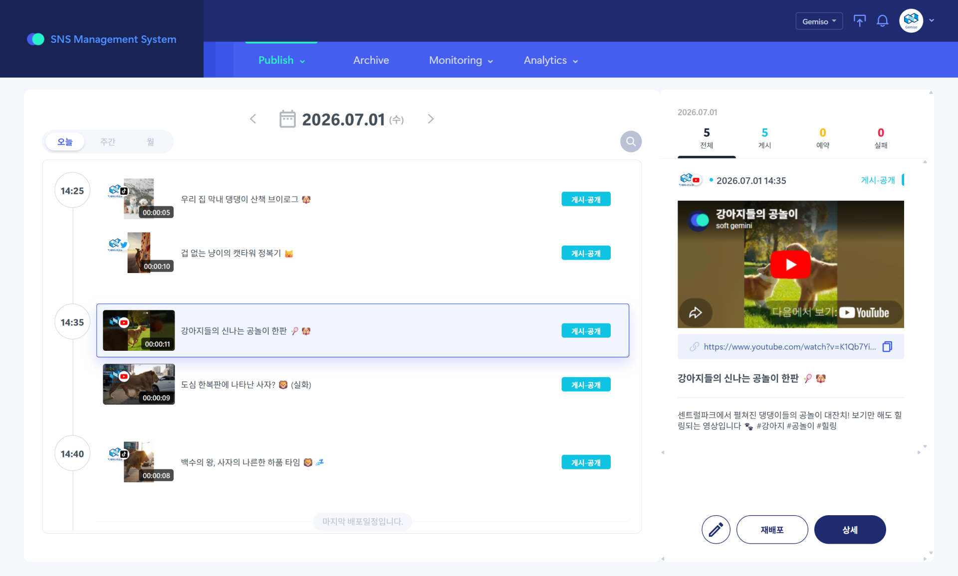 G-SAM Schedule 배포 일정 관리 화면