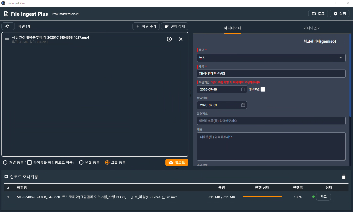 PROXIMA Ingest 미디어 수집 화면