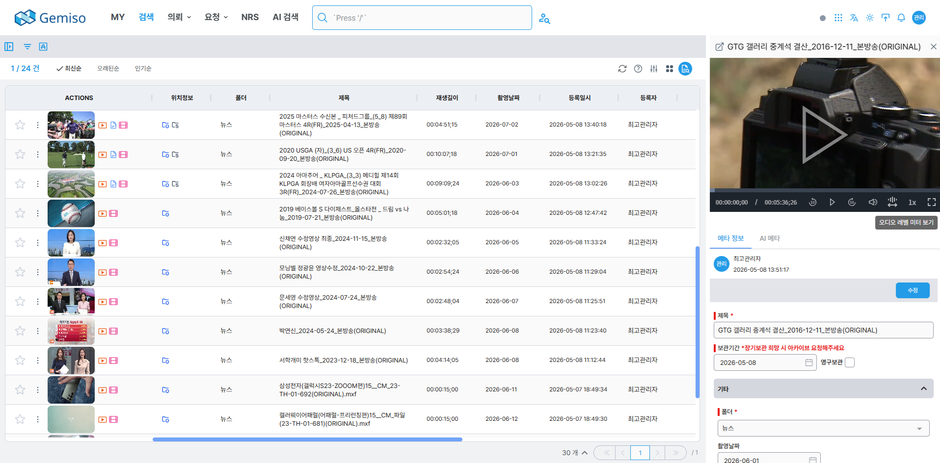 PROXIMA Search 검색 · 메타데이터 화면