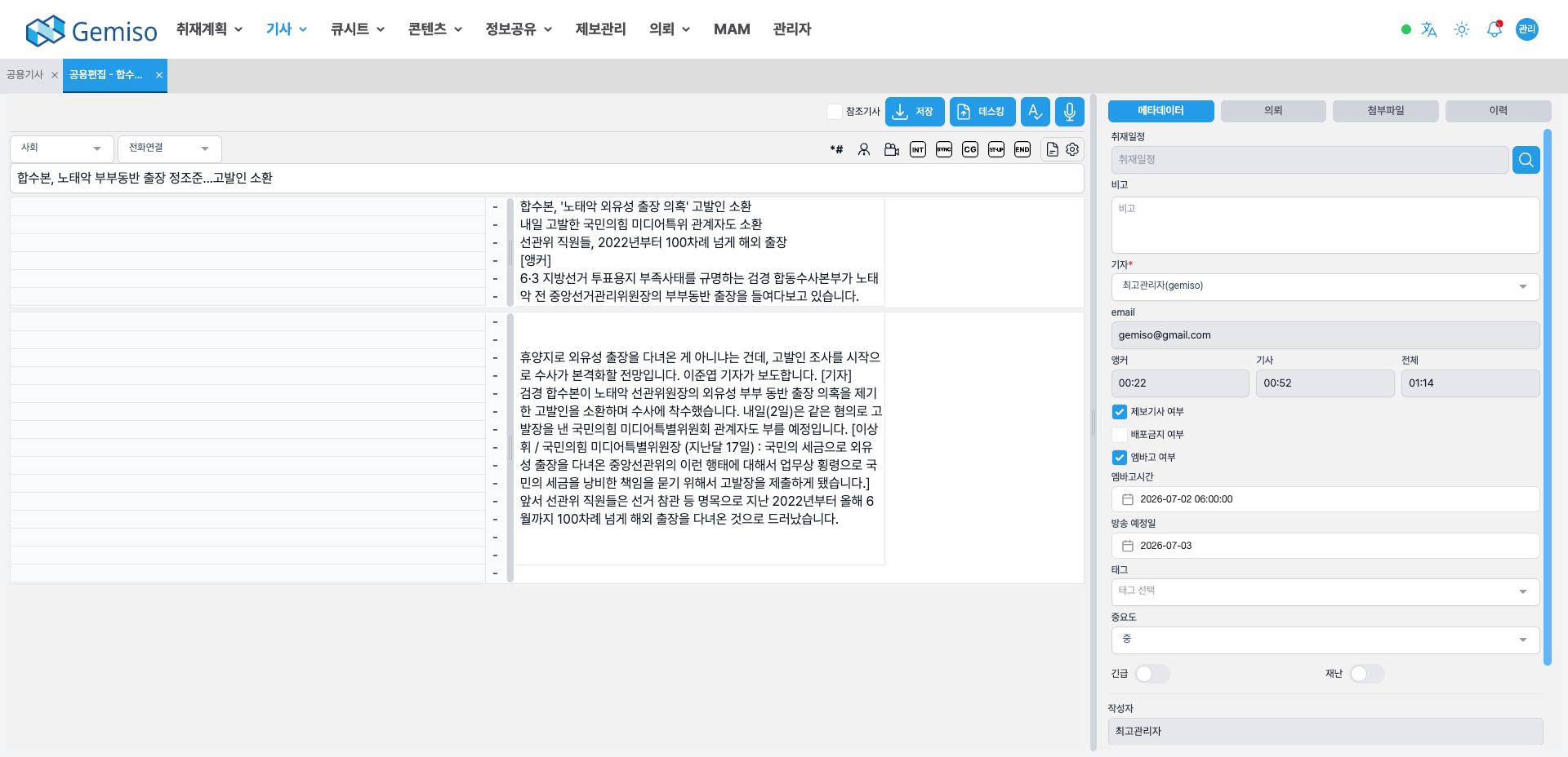 ZODIAC Article 기사 관리 · 작성 화면