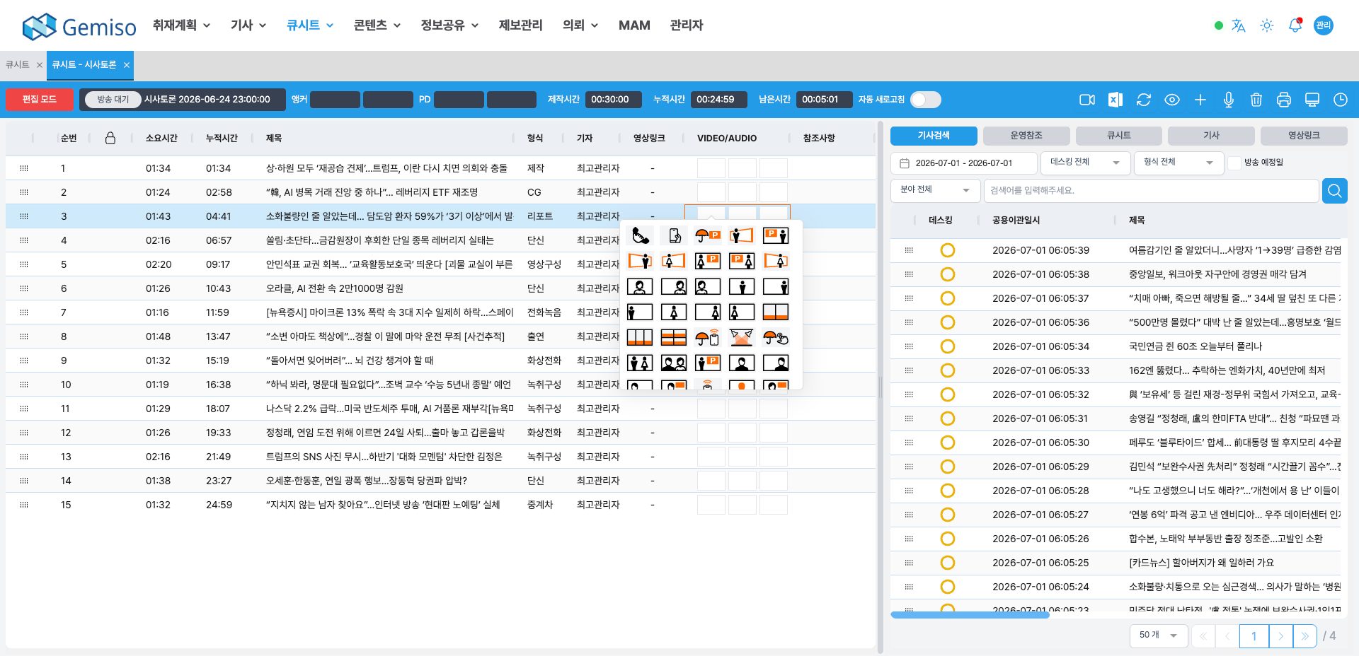 ZODIAC Cuesheet 큐시트 작성 · 편집 화면