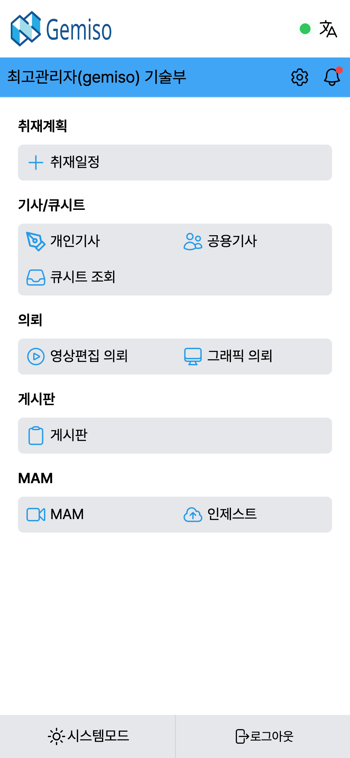 ZODIAC Mobile 모바일 보도 정보 시스템 화면